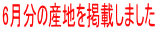 6̎Ynfڂ܂