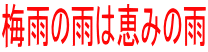 ~J̉J͌b݂̉J